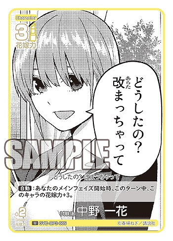 試験後 中野 一花 【GYC-BP3-005U】